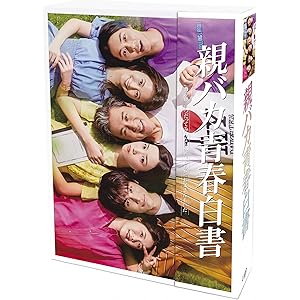 親バカ青春白書[Blu-ray BOX]