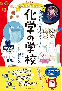 Amazon.co.jp: ニュートン科学の学校シリーズ サイエンスの学校
