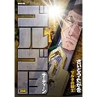 ゴルゴ13（２１４） (ビッグコミックス)