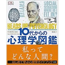Amazon.co.jp: 10代からの心理学図鑑 : マーカス・ウィークス, ジョン Amazon.co.jp: 10代からの心理学図鑑 : マーカス・ウィークス, ジョン