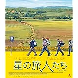 星の旅人たち【Blu-ray】