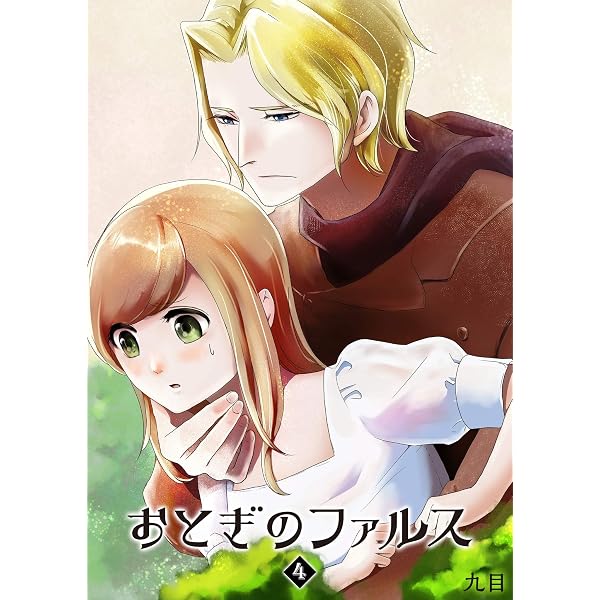 おとぎのファルス 全3巻セット 【公式通販】