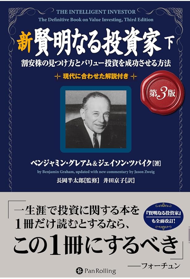 Amazon.co.jp: 証券分析【第6版】――原則と技術 (ウィザードブック
