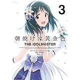 朝焼けは黄金色 THE IDOLM@STER: 3 (REXコミックス)