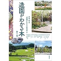 Amazon.co.jp: 造園用語辞典 第3版 : 東京農業大学造園科学科: 本