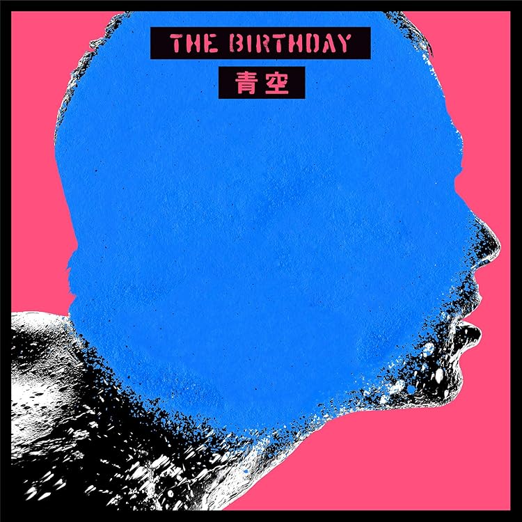 Amazon.co.jp: くそったれの世界 (初回限定盤) - The Birthday (DVD付