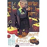 ヴェールドマン仮説 西尾維新 日本の小説 文芸 Kindleストア Amazon