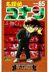 名探偵コナン　漫画　　1〜64巻 名探偵コナン 1 | 青山剛昌 | 【試し読みあり】 – 小学館コミック