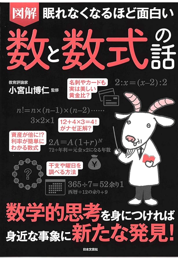 Amazon.co.jp: 眠れなくなるほど面白い 図解 統計学の話: 日常生活に