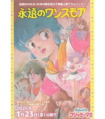 Amazon.co.jp: 魔法の天使クリィミーマミ 絵画アートウォールポスター