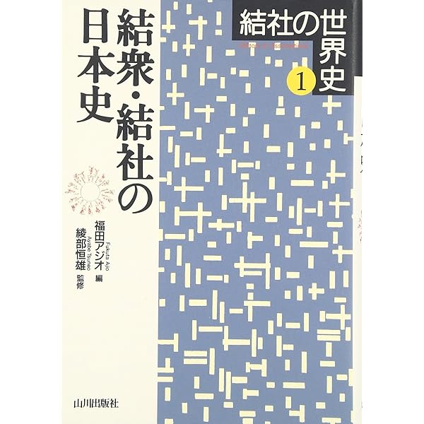 結社の世界史全5巻セット