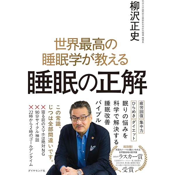 Amazon.co.jp: 「本当の教科書」シリーズ2―「睡眠学／あなたの睡眠知識
