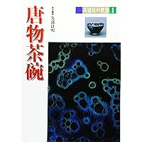 茶道具の世界　全15巻 茶道具の世界 全15巻 淡交社