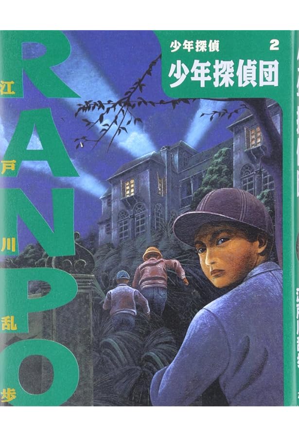 Amazon.co.jp: 少年探偵・江戸川乱歩 全26巻 : Japanese Books