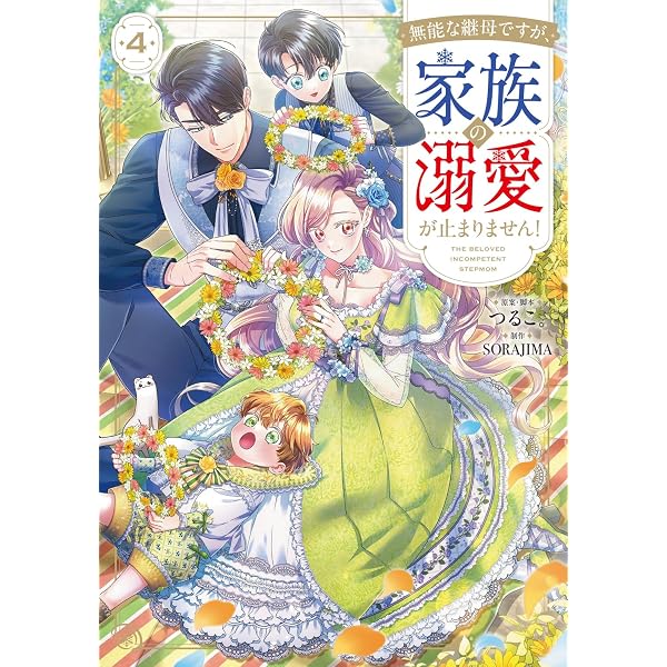 Amazon.co.jp: 侯爵令嬢の嫁入り ~その運命は契約結婚から始まる~ 1