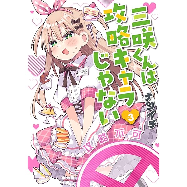 【2月新刊】きみは四葉のクローバー 2 三咲くんは攻略キャラじゃない 2 2月新刊】きみは四葉のクローバー 2 三咲くんは攻略キャラじゃない