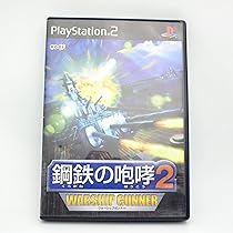 Amazon | 鋼鉄の咆哮2 WARSHIP GUNNER | ゲーム