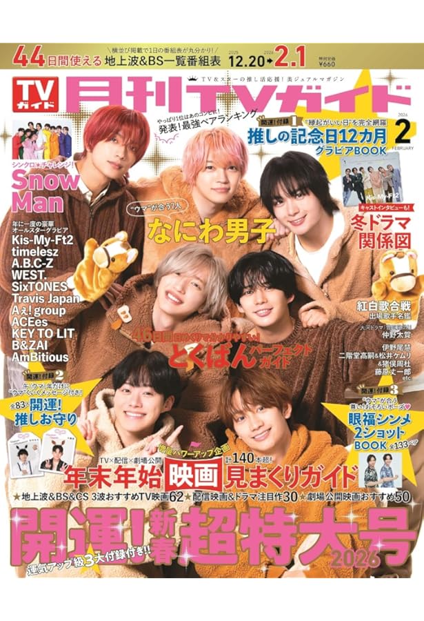 ザテレビジョンお正月超特大号 首都圏関東版2026 |本 | 通販 | Amazon