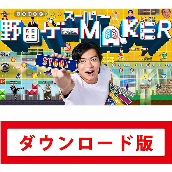 Amazon.co.jp: スーパー野田ゲーWORLD|オンラインコード版 : ゲーム