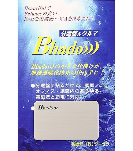 Bhado 美波動　ポケット　ビハドウ Amazon.co.jp: Bhado ポケット 2個セット 美波動 電磁波 電磁波
