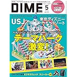 DIME 2024年 05 月号 [雑誌]
