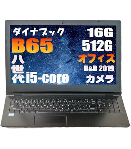 Amazon.co.jp: 【整備済み品】 TOSHIBA 東芝 dynabook B65/DN □Win11