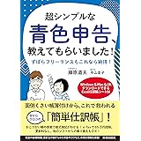 超シンプルな青色申告、教えてもらいました!