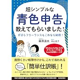 超シンプルな青色申告、教えてもらいました!