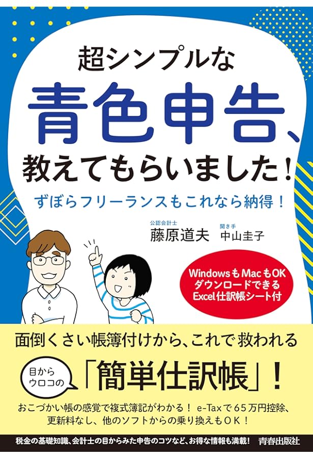 【2021-2022年度版】大家さんのための超簡単!青色申告 2021-2022年度版】大家さんのための超簡単!青色申告 不動産所得用
