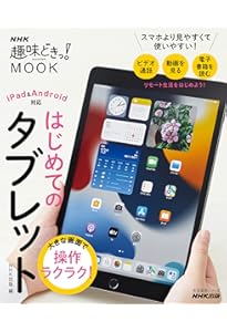 今すぐ使えるかんたん ぜったいデキます！ タブレット超入門 Android