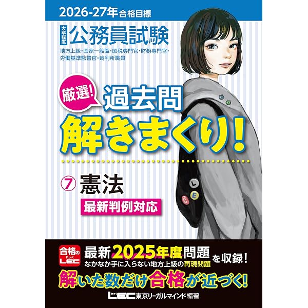 不動産鑑定士 経済学基本テキスト(2027年合格目標)&経済学過去問題集