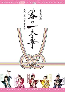 おすすめ 中古 メーカー特典あり ももクロ春の一大事17 Blu Ray メーカー特典 B5サイズステッカー Live 富士見市 In Dvd B075ftwmq6
