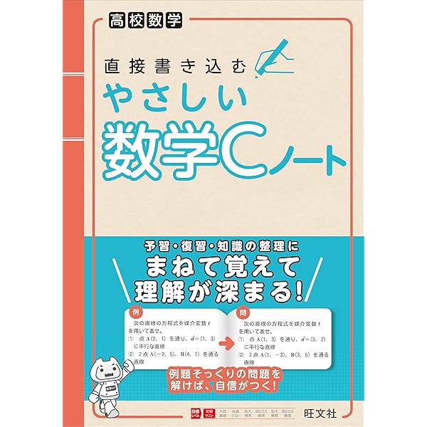 高2数学Ⅲ授業ノート6冊 高校数学 直接書き込むやさしい数学Ⅲノート | 旺文社 |本 | 通販 | Amazon