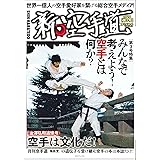 新・空手道 第3号