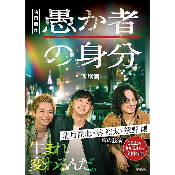 綾野剛 牙を抜かれた男達が化粧をする時代 綾野剛さん「牙を抜かれた男達が化粧をする時代」インタビュー 12年分