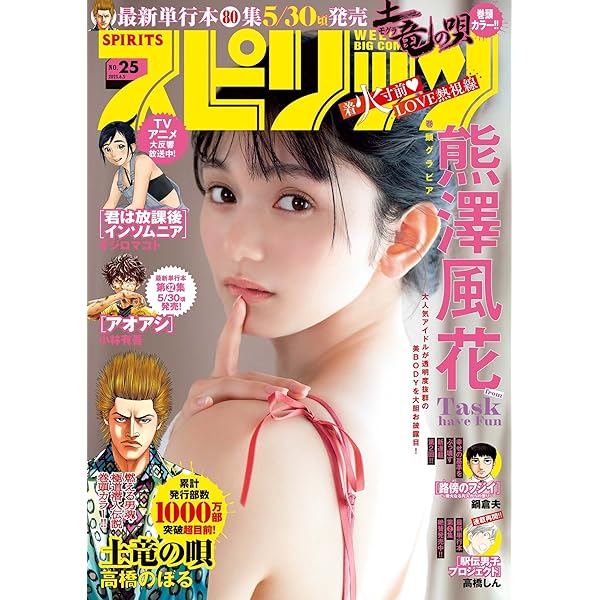 ビッグコミック スピリッツ 2006年 25号 週刊ビッグコミックスピリッツ 2023年25号【デジタル版限定
