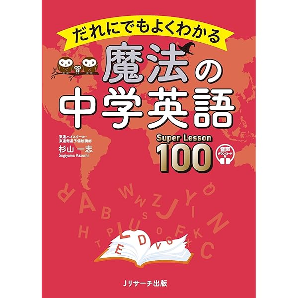 魔法の中学英語 | 杉山 一志 | 英語 | Kindleストア | Amazon