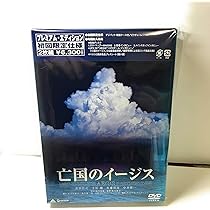Amazon.co.jp: 亡国のイージス プレミアム・エディション [DVD