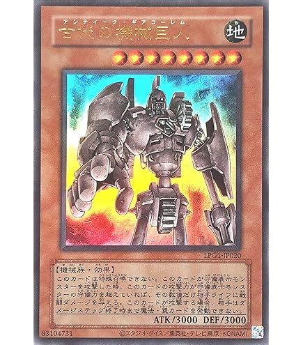 Amazon.co.jp: 古代の機械巨人（アンティーク・ギアゴーレム）ウルトラ