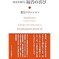 使徒的勧告 福音の喜び