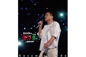 【Amazon.co.jp限定】クリスマスの約束2005～大好きな君に～ (Blu-ray) - 小田和正 (ビジュアルシート付)