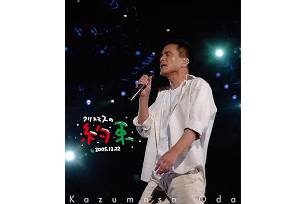 【Amazon.co.jp限定】クリスマスの約束 2005/2006/2007 (3タイトルまとめ買いカート) (Blu-ray) - 小田和正 (ビジュアルシート3枚付)