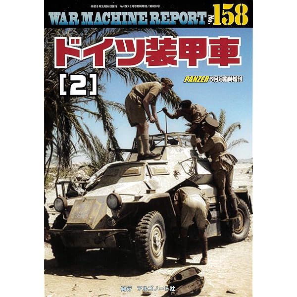 M48/60パットン (WAR MACHINE REPORT No.71) |本 | 通販 | Amazon