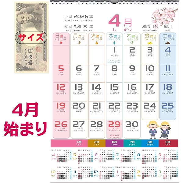 Amazon.co.jp: くもんなぜなぜカレンダー2026年版・市販用 : 文房具