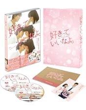 Amazon.co.jp: 一週間フレンズ。 豪華版(初回限定生産) [DVD