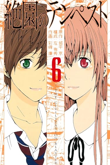 マンガUP！で読めるアニメ化作品 - 滝川吉野,鎖部葉風