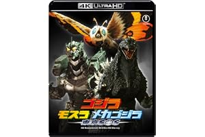 ゴジラ×モスラ×メカゴジラ 東京SOS 4Kリマスター 4K Ultra HD Blu-ray