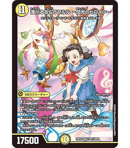 デュエマ エンジェル・コマンド 滝川るる 4コン ヒロインBest デュエルマスターズ 滝川るる エンジェルコマンド 4コン