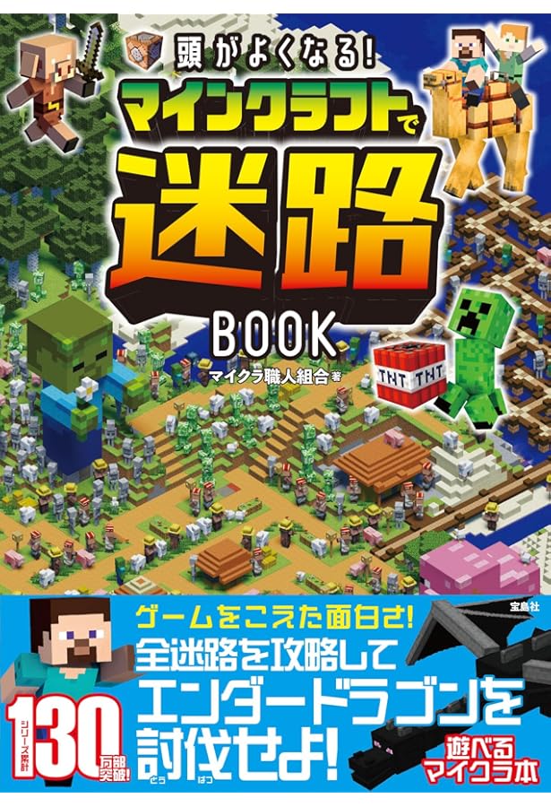 Amazon.co.jp: 遊んで身につく集中力！マインクラフト ひらめき