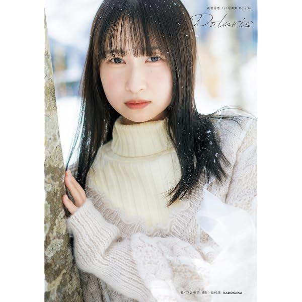 Amazon.co.jp: 【デジタル限定】菅沼千紗フォトブック「ねぇ、来年は